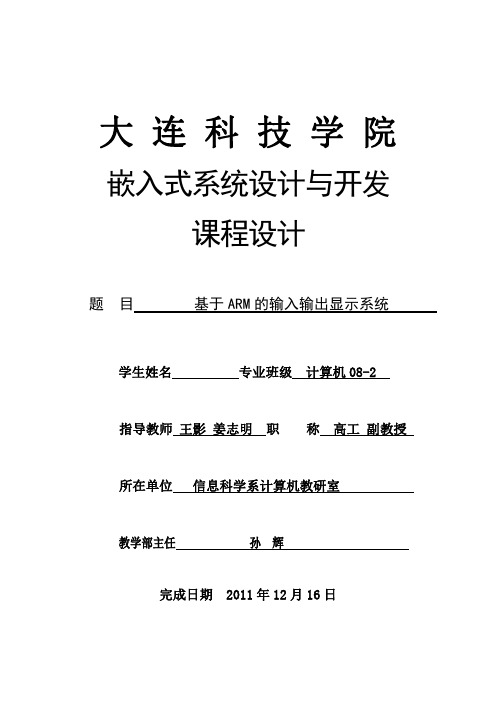 嵌入式课设  基于ARM的输入输出显示系统