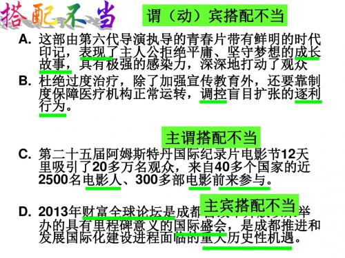 病句3语序不当