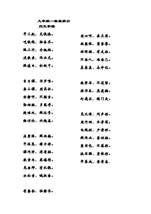 班级三字经