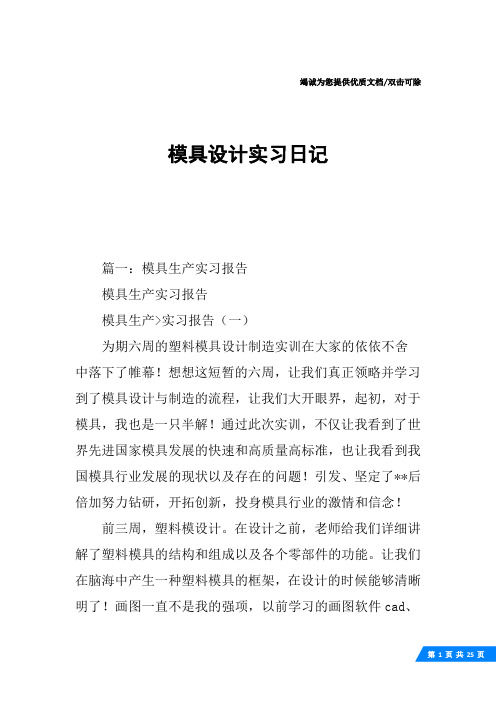模具设计实习日记