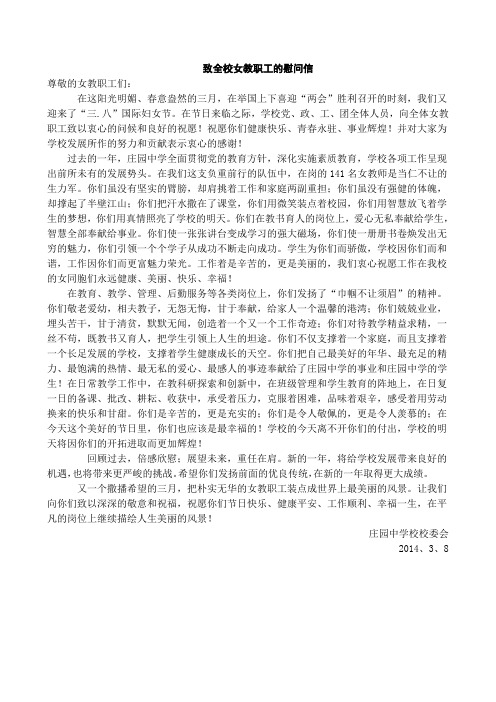 致全校女教职工的慰问信