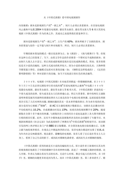 从《中国式离婚》看中国电视剧剧作