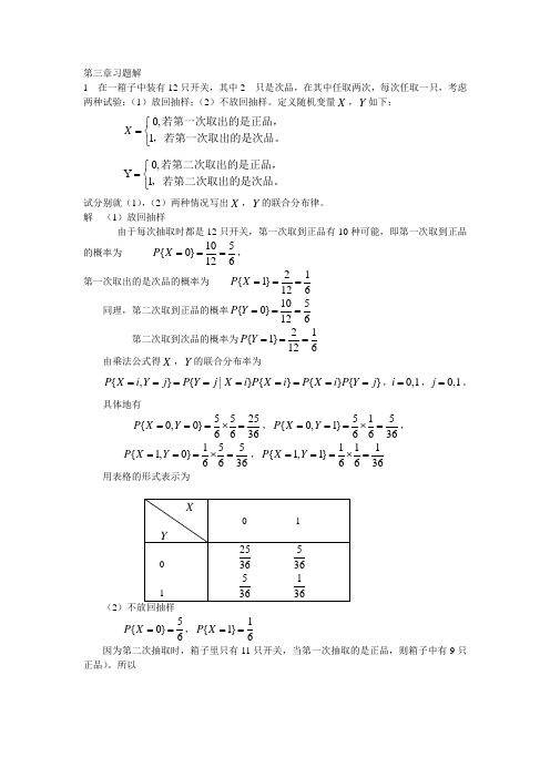 概率论第三章习题解答