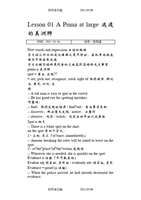 新概念第三册讲解及笔记之欧阳道创编