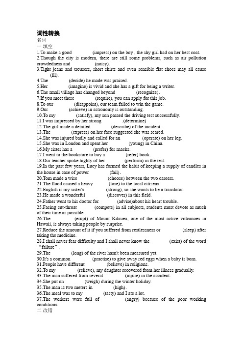 (word完整版)高考词性转换习题(2)