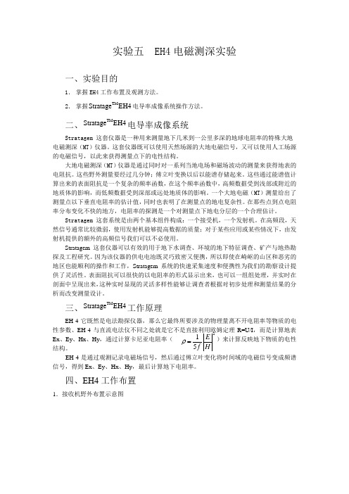 EH4电磁测深实验