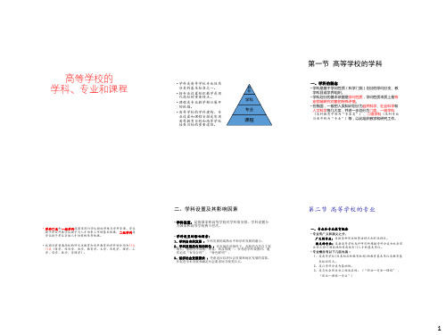 5四川大学高等学校的专业和课程