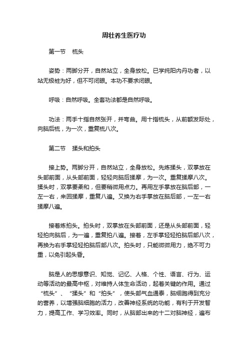 周壮养生医疗功