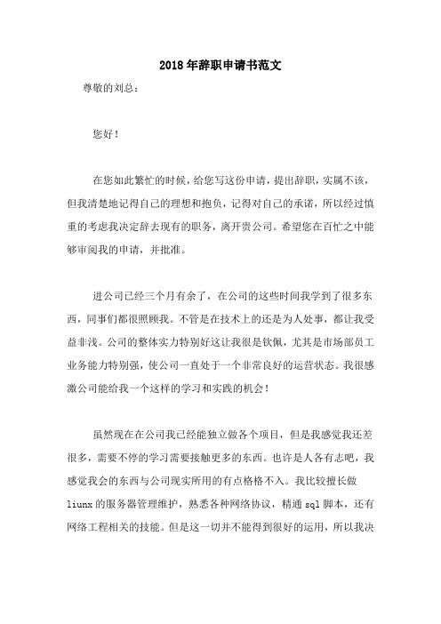 2018年辞职申请书范文