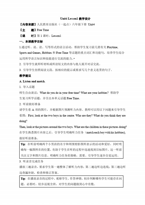 新起点人教版六年级英语下册《Unit4_Lesson1教学计划》