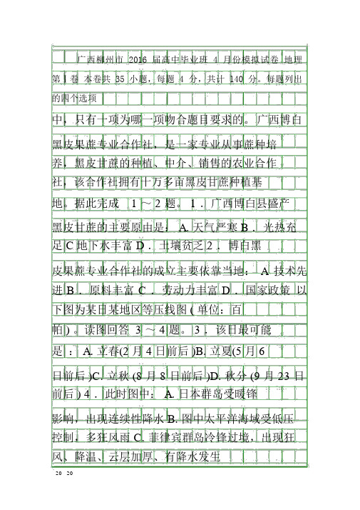 2016柳州市高三文综地理下期模拟试卷附答案