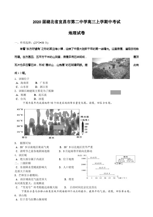 2020届湖北省宜昌市高三上学期中考试地理试卷