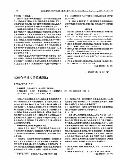 双硫仑样反应的临床预防