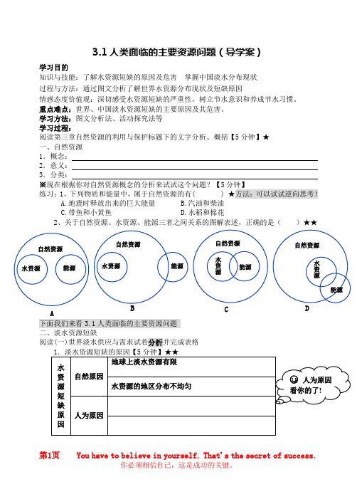 3.1人类面临的主要资源问题(导学案)第1课时