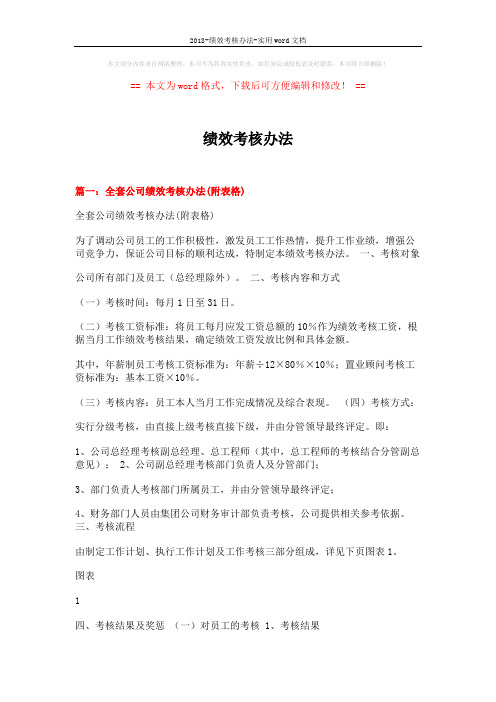 2018-绩效考核办法-实用word文档 (11页)