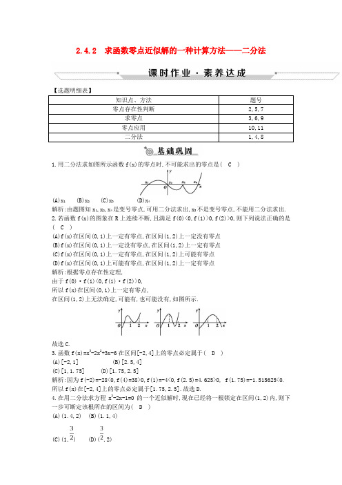 高中数学第二章函数2.4.2求函数零点近似解的一种计算方法_二分法练习新人教B版必修1