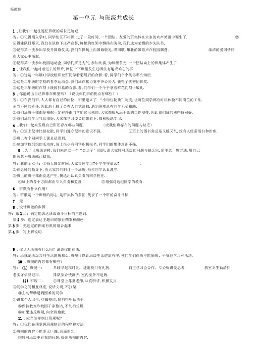 四年人教版上册道德与法治简答题