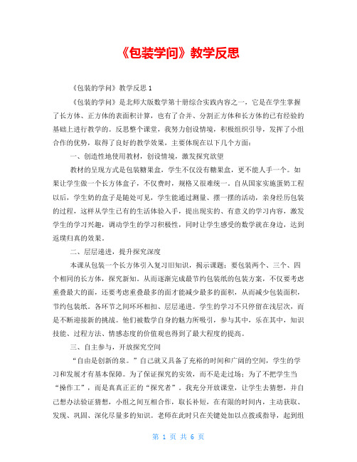 《包装学问》教学反思