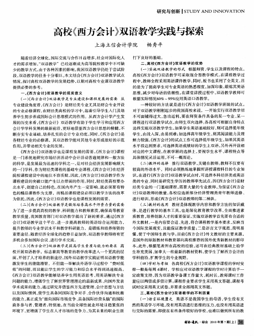 高校《西方会计》双语教学实践与探索