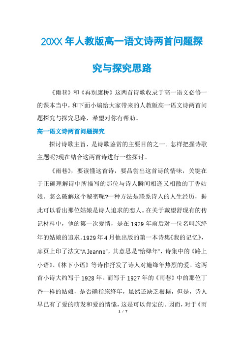 人教版高一语文诗两首问题探究与探究思路
