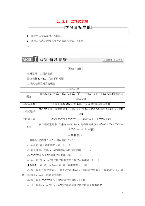 2016_2017学年高中数学1.3.1二项式定理学案