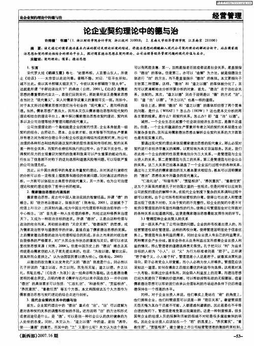 论企业契约理论中的德与治