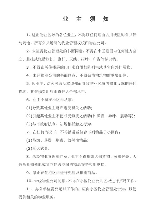 业主须知