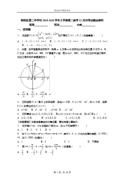2018-2019学年上学期高二数学12月月考试题含解析(505)