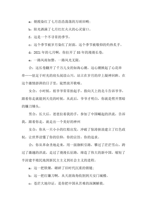 七一建党诗歌朗诵范文