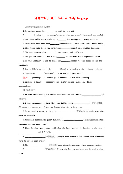高考英语一轮复习Unit4Bodylanguage课时作业新人教版必修4