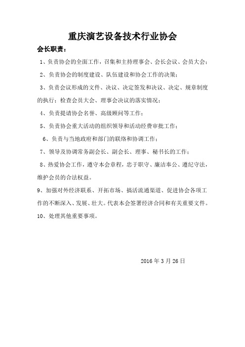 会长职责