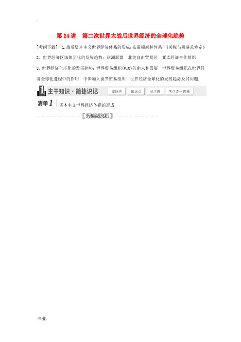 2015届高考历史一轮复习(主干知识简捷识记+核心问题多元解读+命题热点题组突破+跟踪演练知能提升)