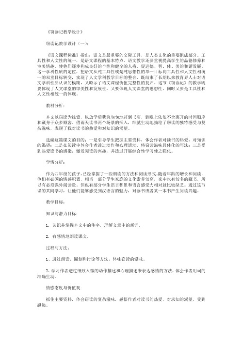 窃读记教学设计8篇