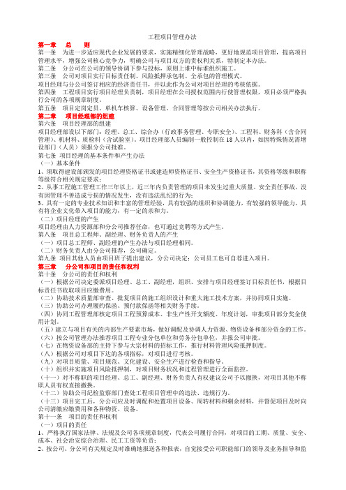 工程项目管理办法
