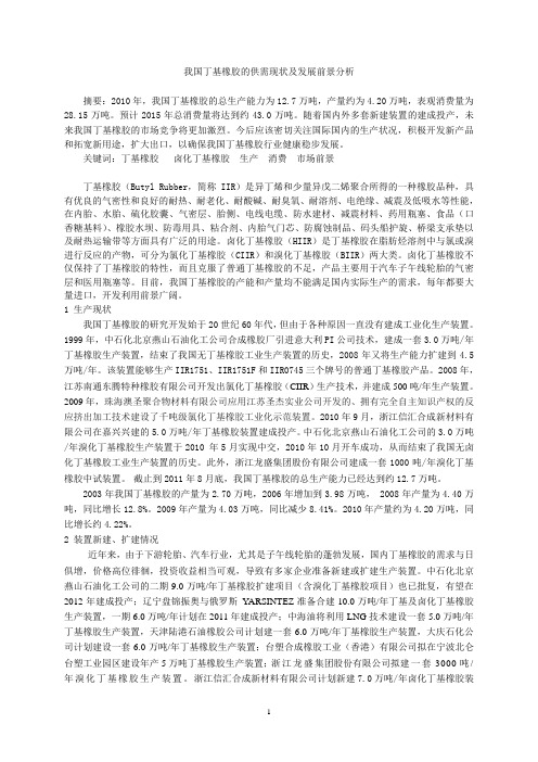我国溴化丁基橡胶情况