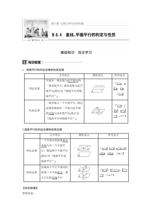 直线、平面平行的判定与性质  高考考点精讲