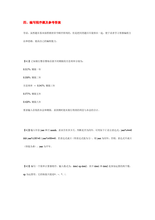C语言编程题.doc