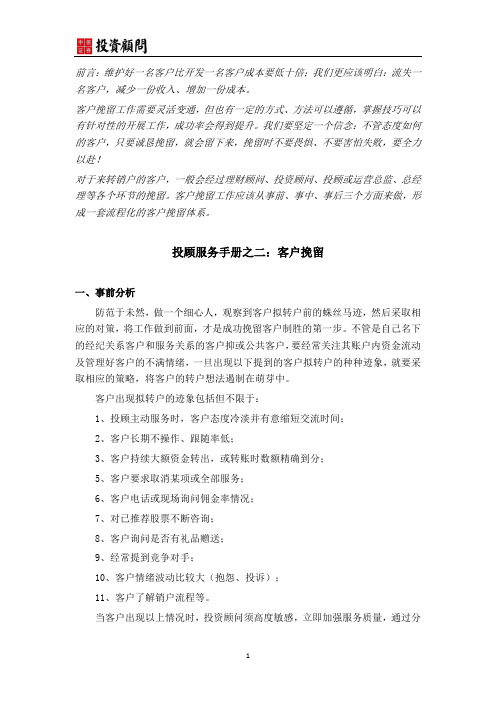 投顾服务手册之二：客户挽留