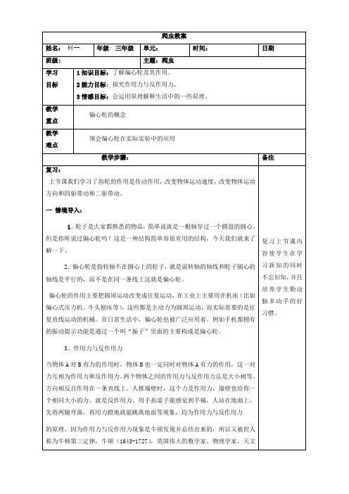 爬虫教案