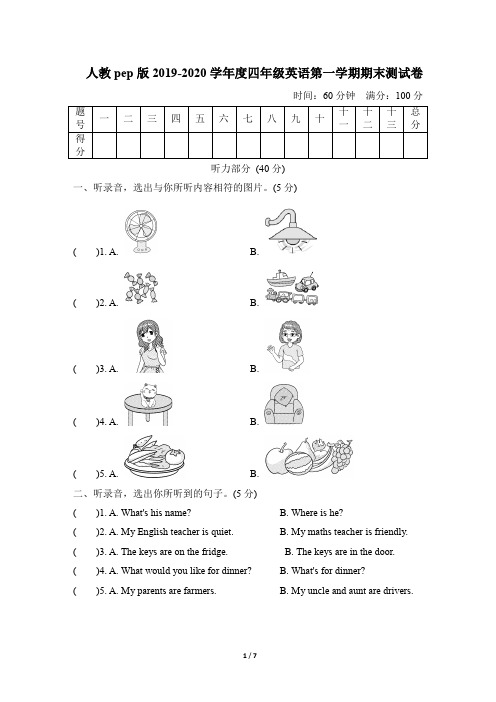 人教pep版2019-2020学年度四年级英语上册期末测试题及答案
