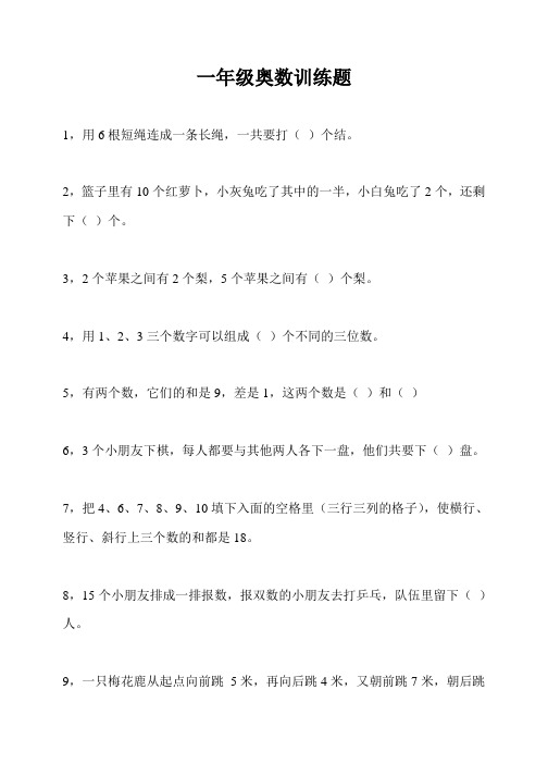 一年级数学思维训练题(附加题)