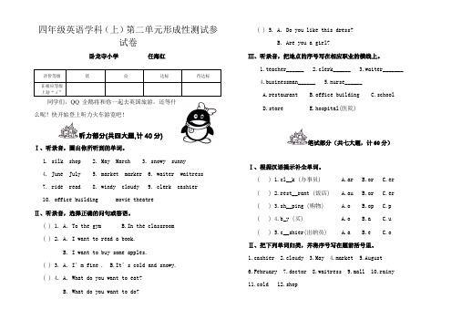 四年级英语(上)第二单元试卷及答案.doc