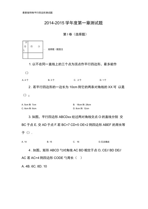 最新版特殊平行四边形测试题