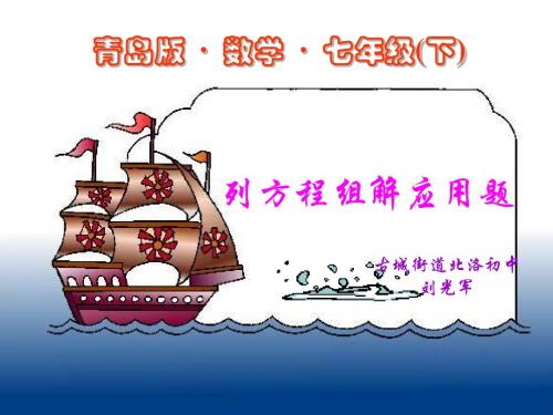 青岛版七年级数学一元二次方程的应用