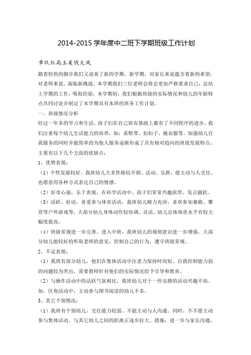 幼儿园中班下学期班级工作计划