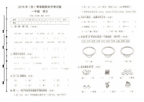 一年级上册语文试题-期末试卷(云南真卷)  人教(部编版)(含答案)