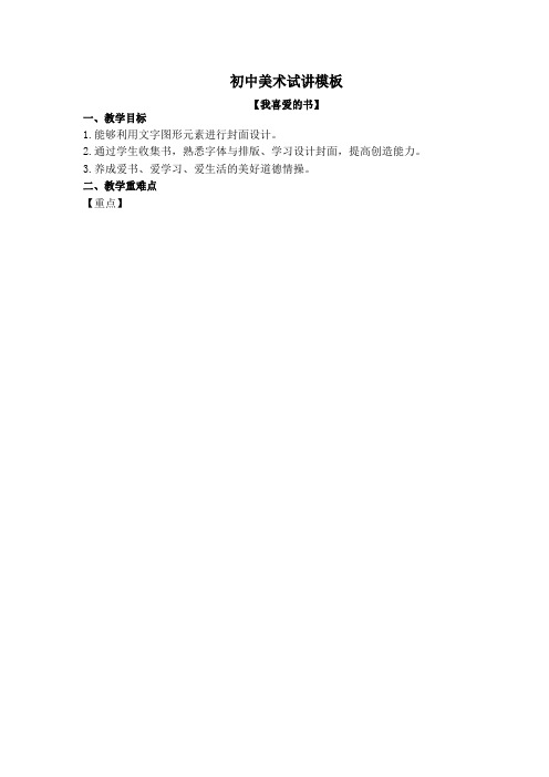 教师招考面试初中美术教案模板