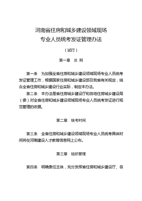 河南省住房和城乡建设领域现场