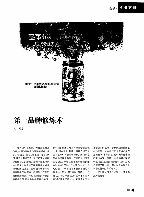 第一品牌修炼术