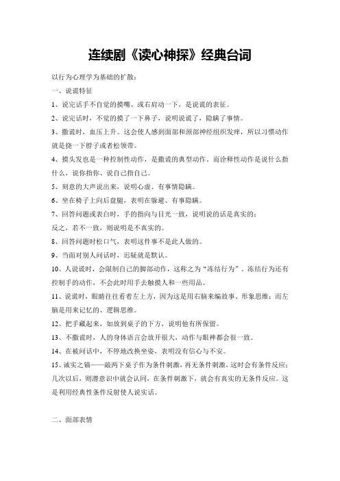 连续剧《读心神探》经典台词
